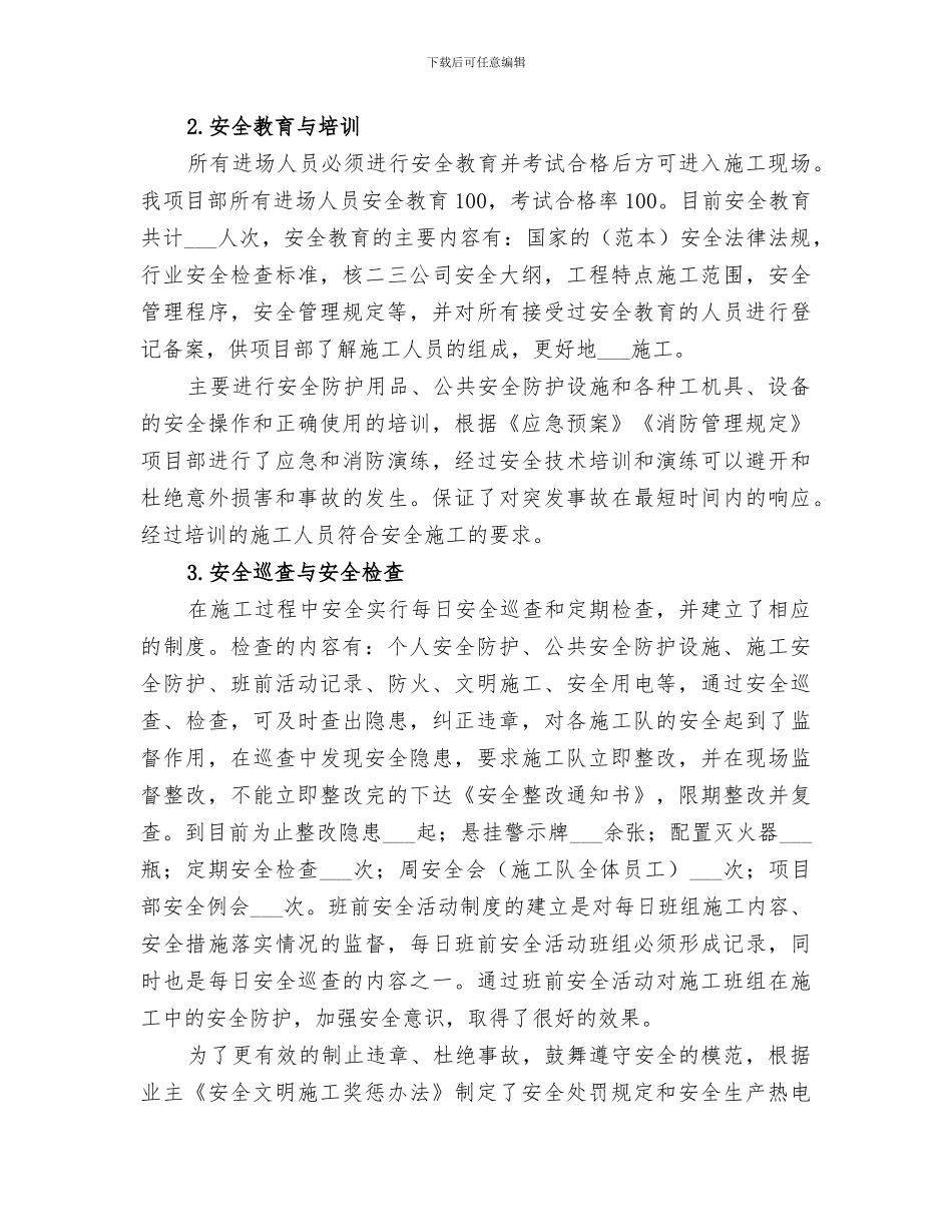 2024年热电工程安全保卫部工作总结范文_第2页