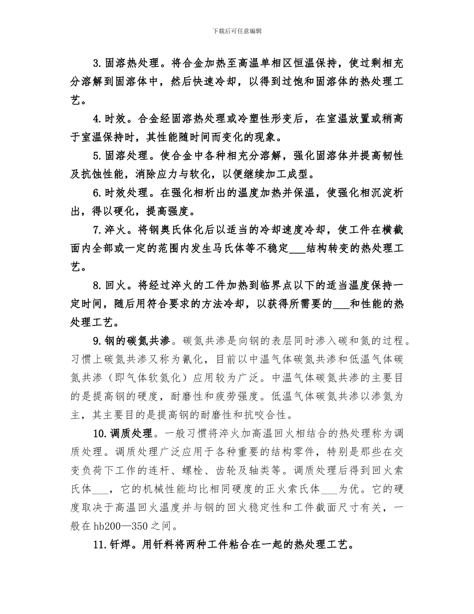 2024年热处理年度工作总结_第2页