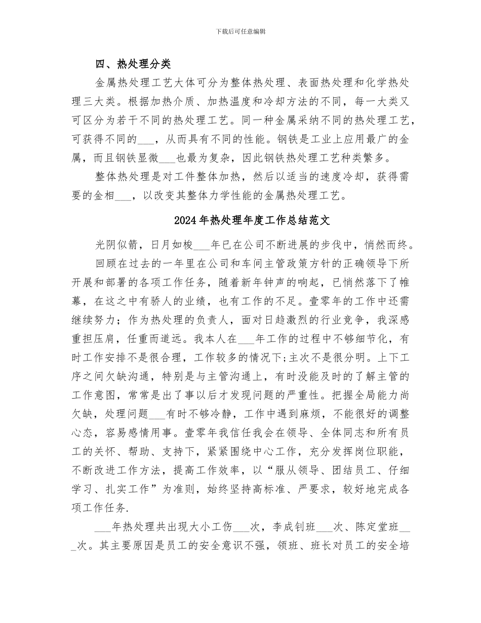 2024年热处理年度工作总结_第3页