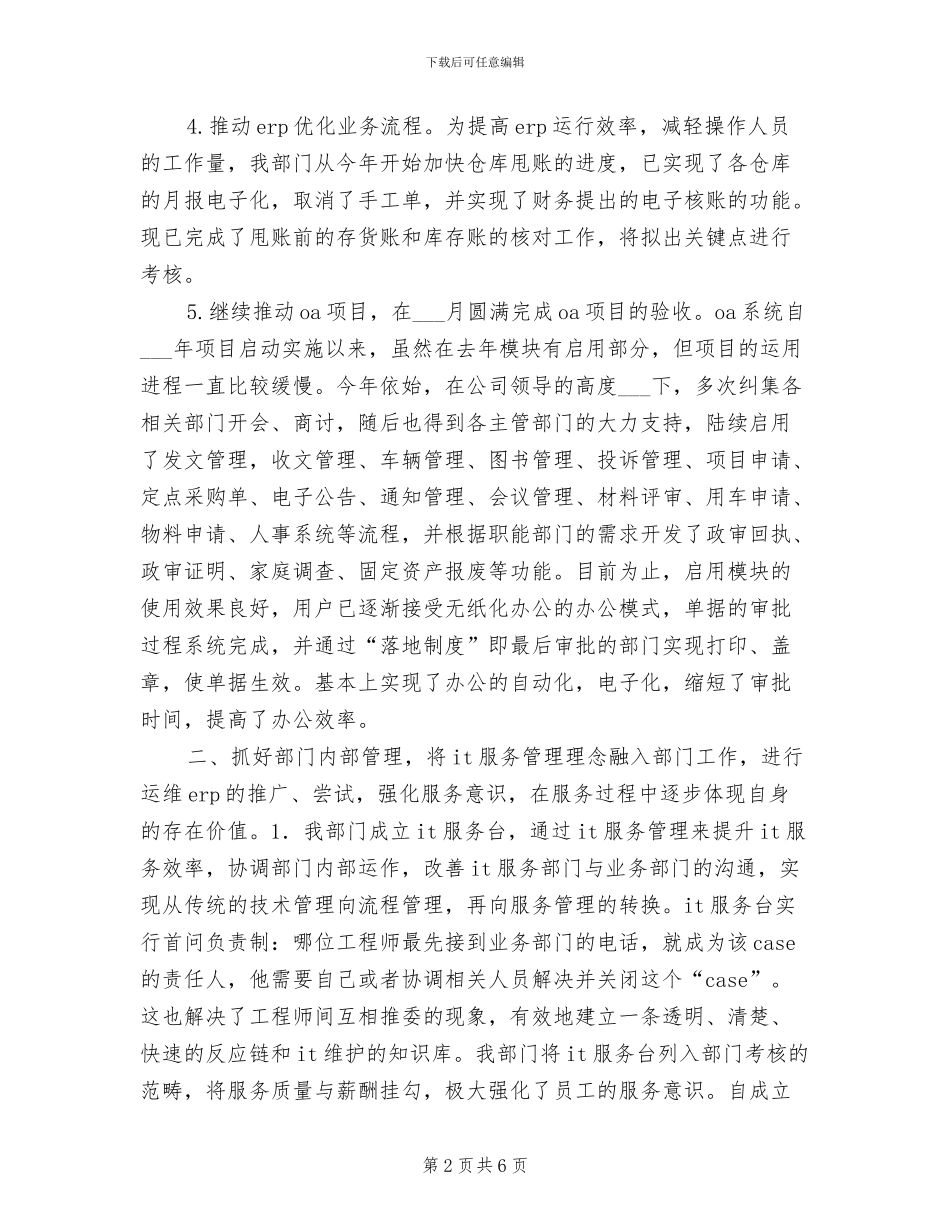 2024年热门公司网管中心年终工作总结_第2页