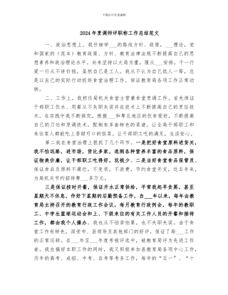 2024年烹调师评职称工作总结范文