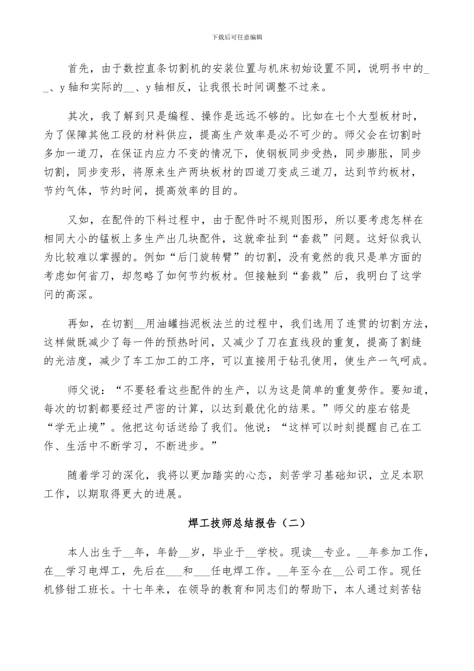 2024年焊工技师个人总结_第2页