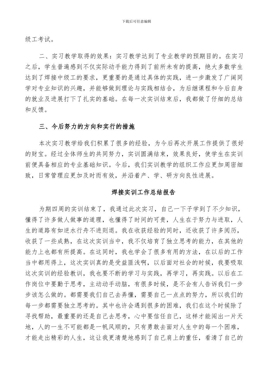 2024年焊接实训工作总结_第2页