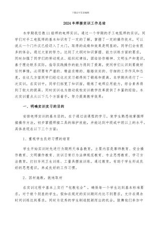 2024年焊接实训工作总结