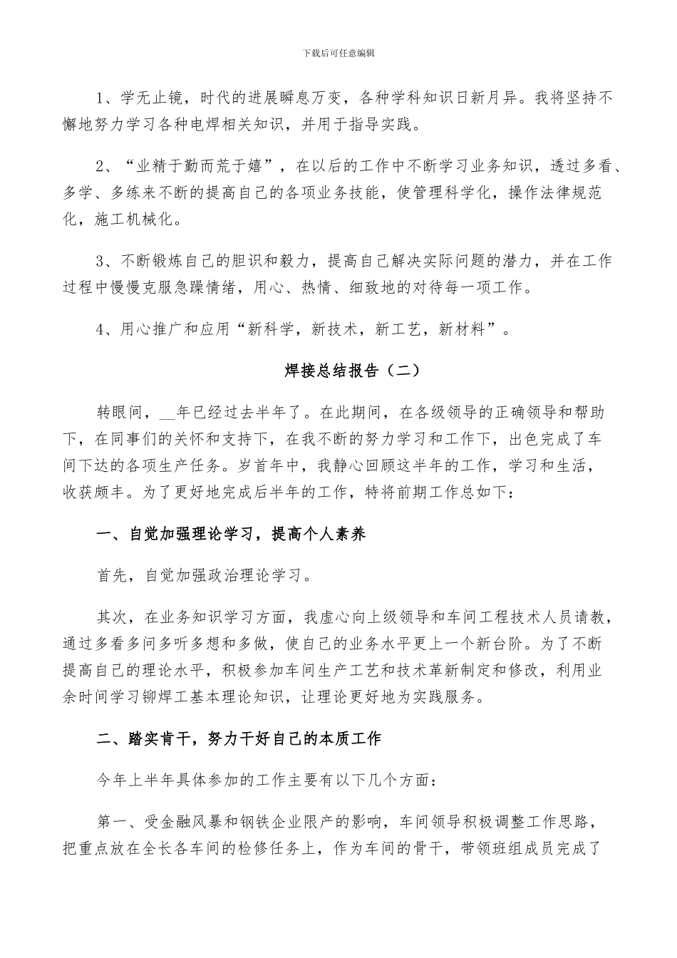 2024年焊接员工工作总结_第2页