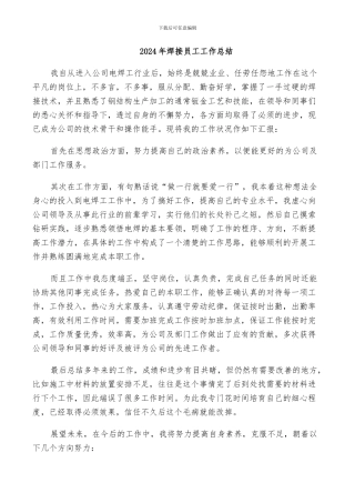 2024年焊接员工工作总结