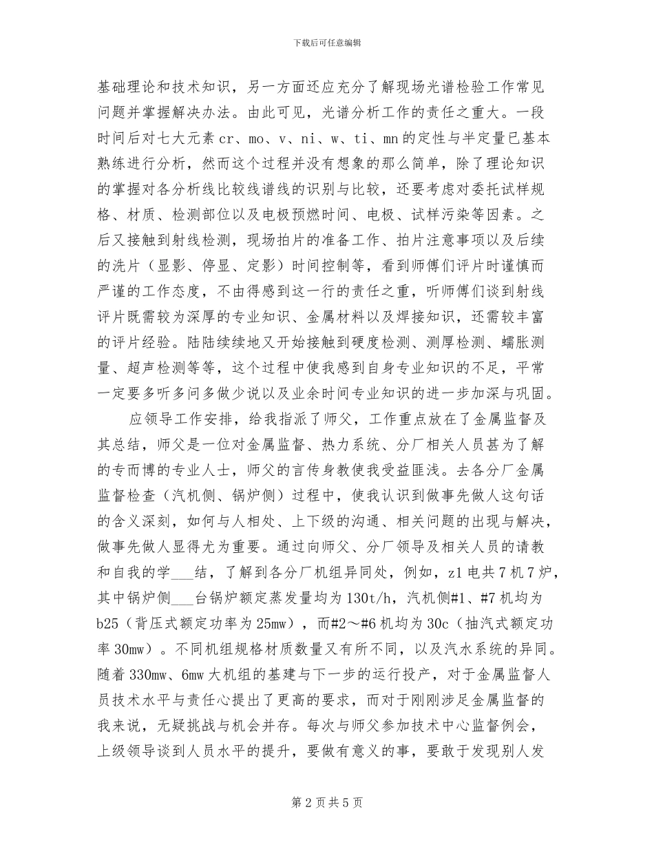 2024年热电公司个人总结范文_第2页