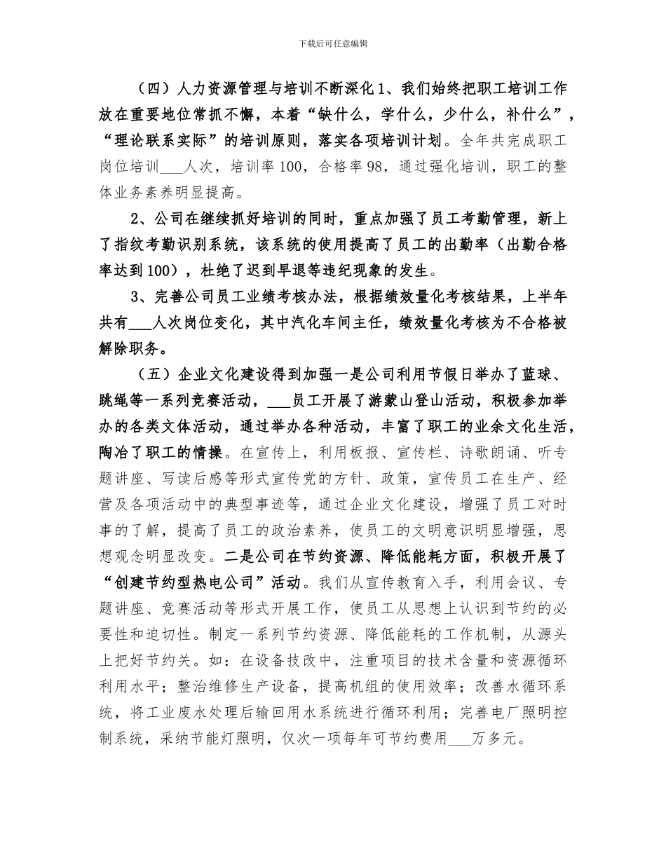 2024年热电公司工作总结范本_第2页