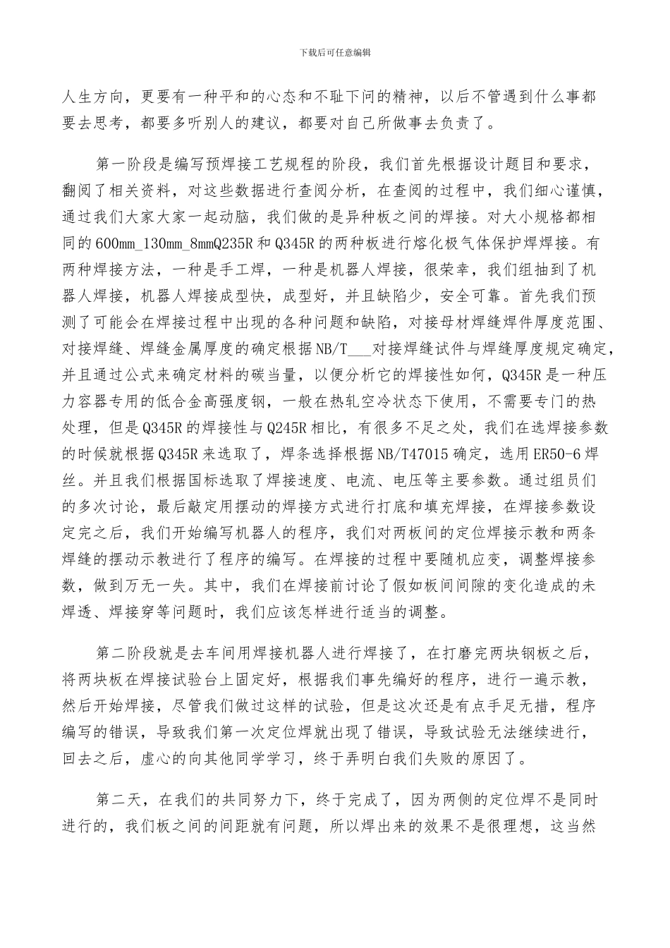 2024年焊接实训工作总结精选_第3页