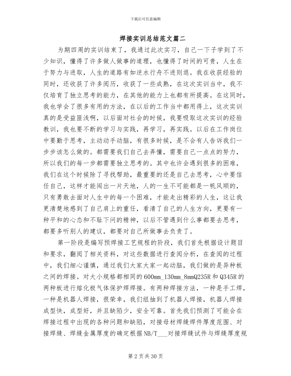 2024年焊接实训工作总结范文_第2页