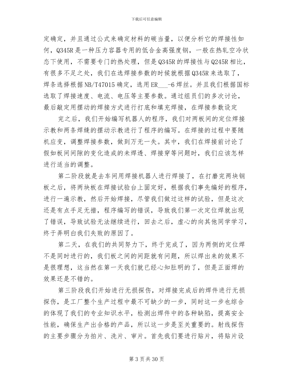 2024年焊接实训工作总结范文_第3页