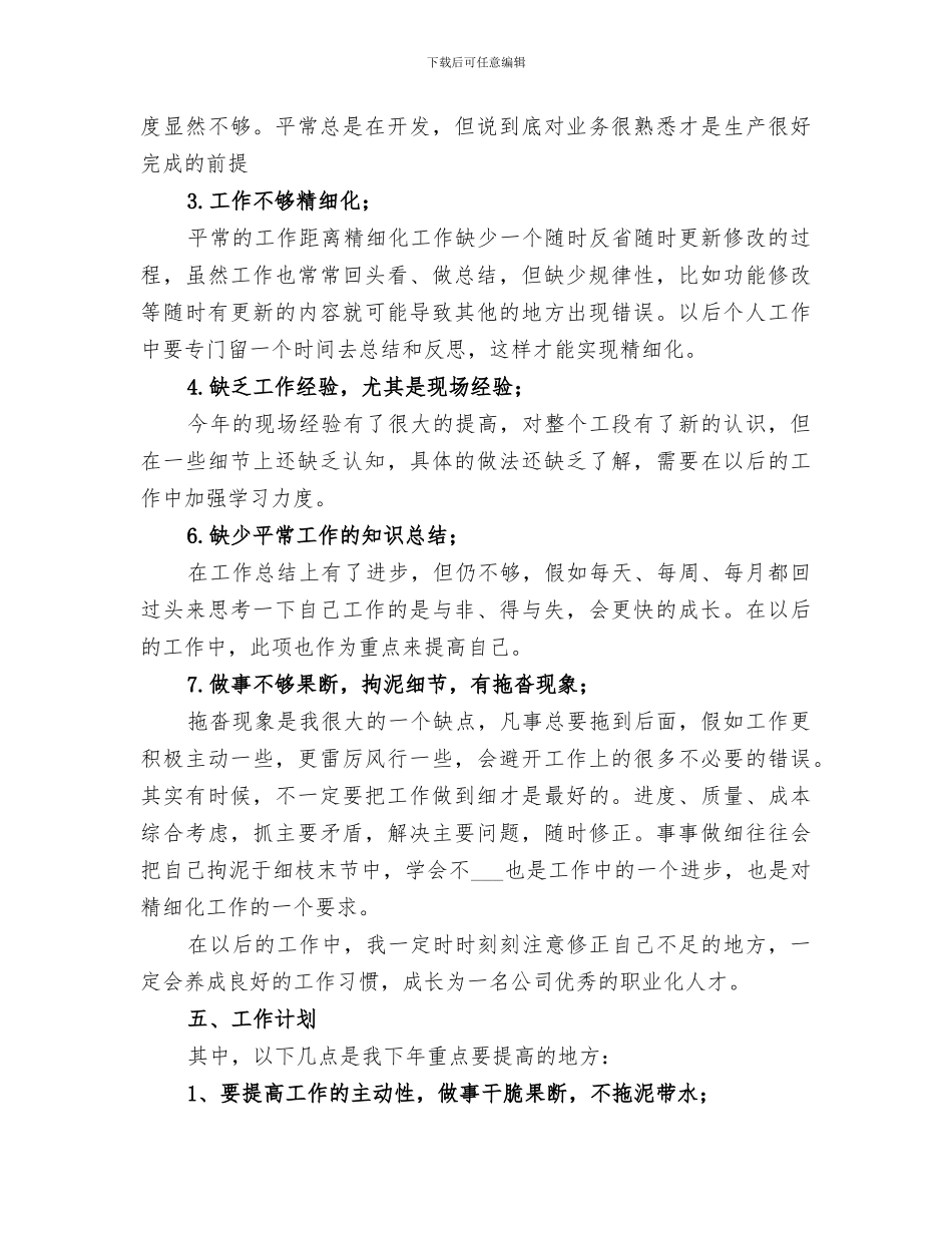 2024年焦化厂个人年终总结_第3页