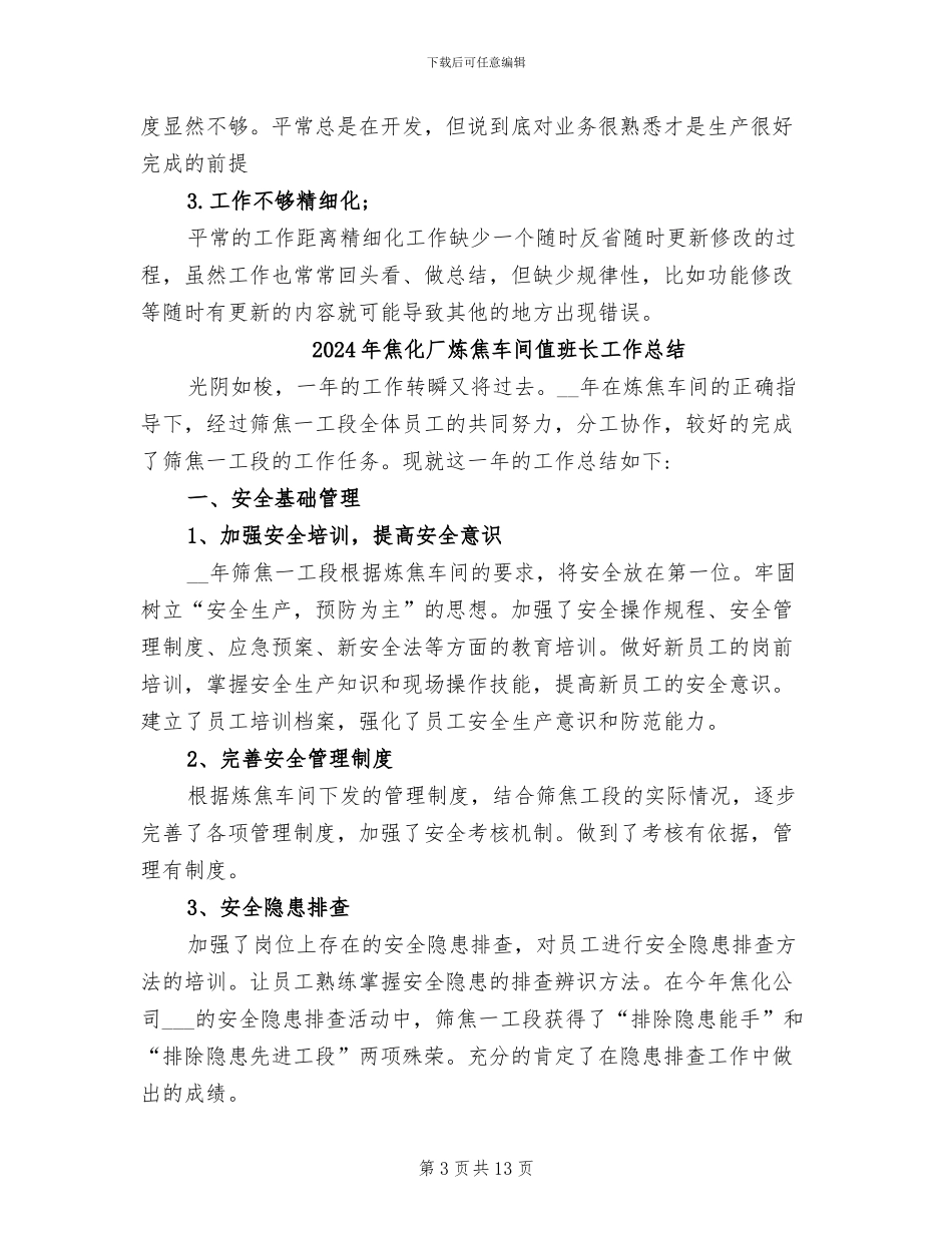 2024年焦化厂工人个人工作总结_第3页