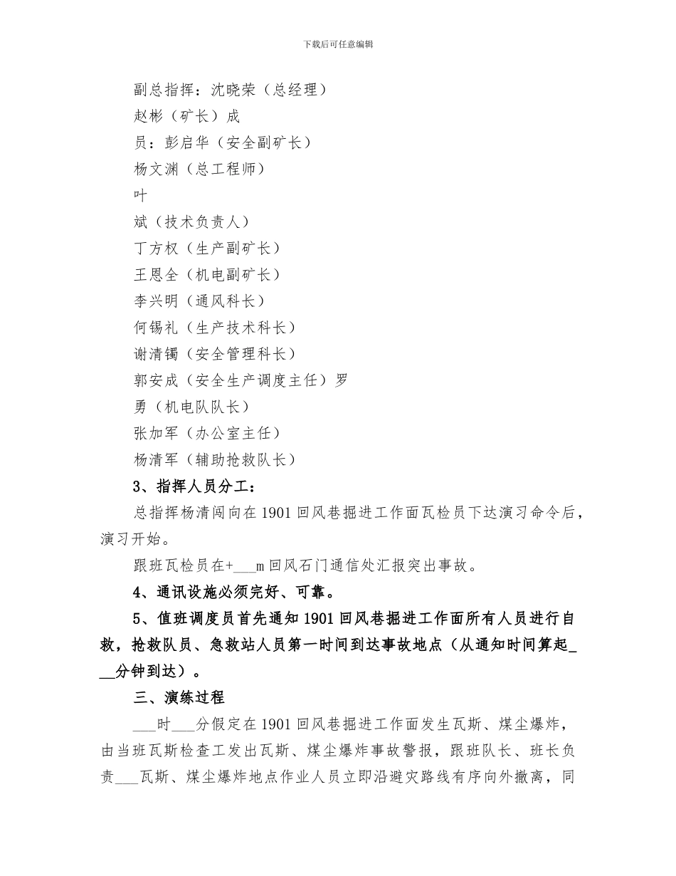 2024年煤与瓦斯突出事故应急救援演练总结范本_第2页