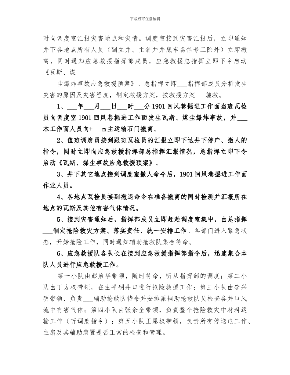 2024年煤与瓦斯突出事故应急救援演练总结范本_第3页