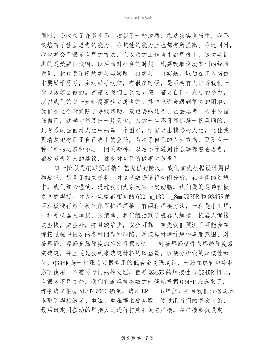 2024年焊接实训工作总结报告范文_第2页