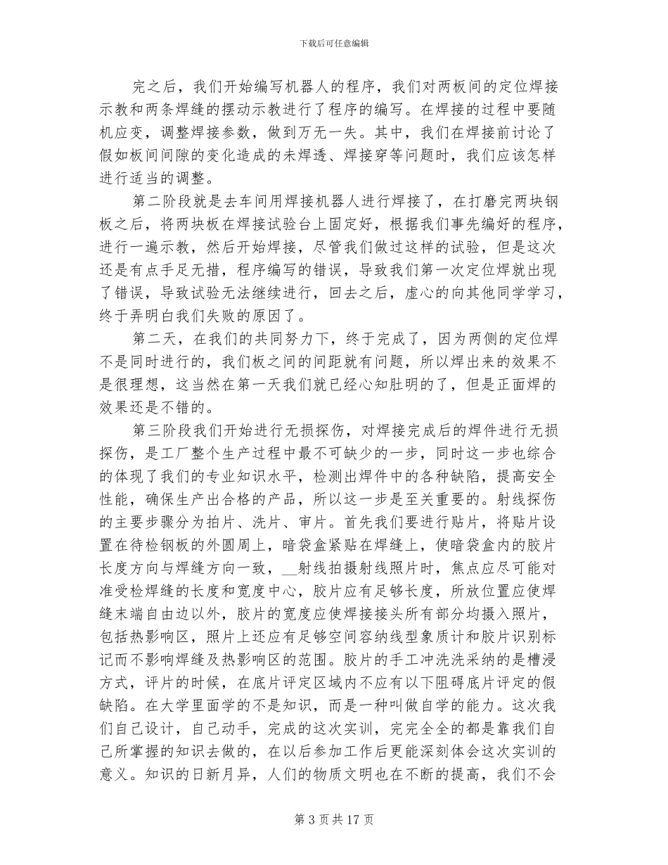 2024年焊接实训工作总结报告范文_第3页