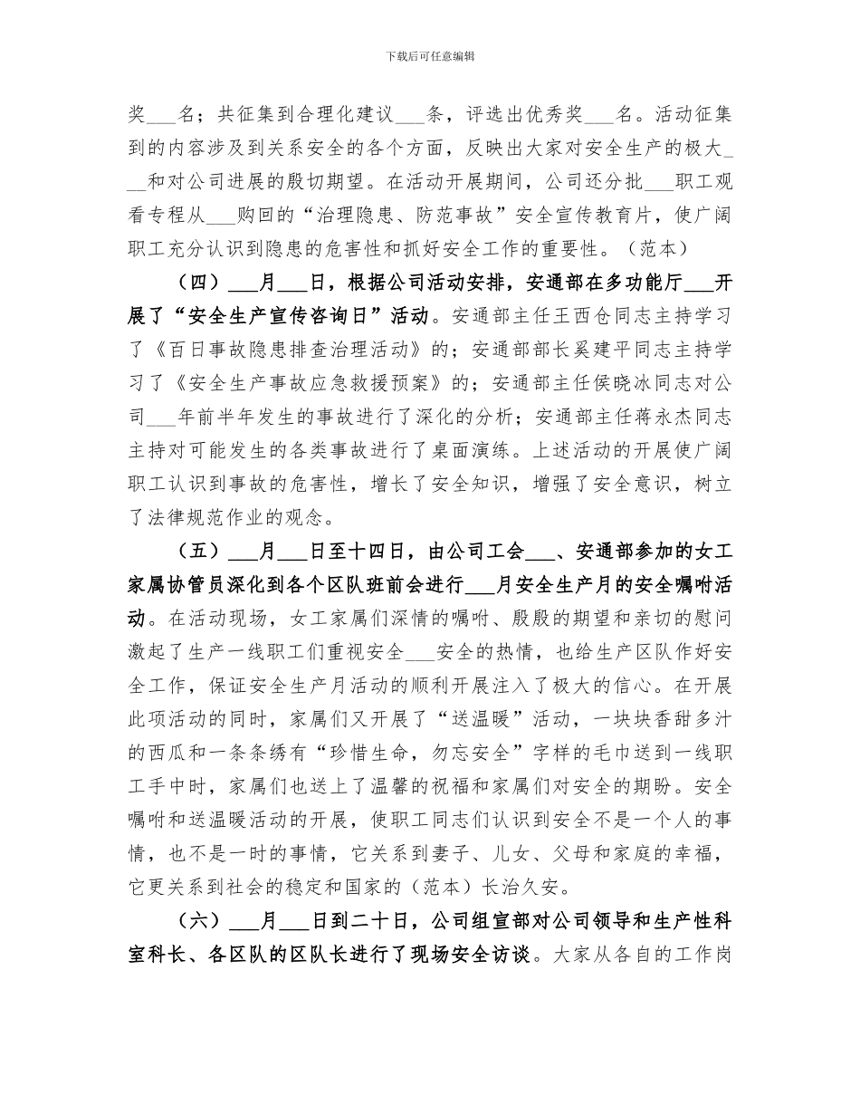 2024年煤业五小活动总结范文_第2页