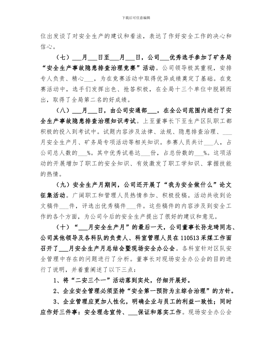 2024年煤业五小活动总结范文_第3页