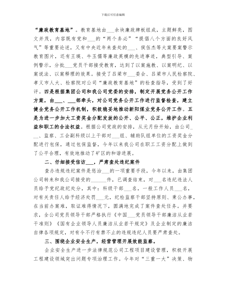 2024年煤业纪检监察工作总结及工作规划_第2页