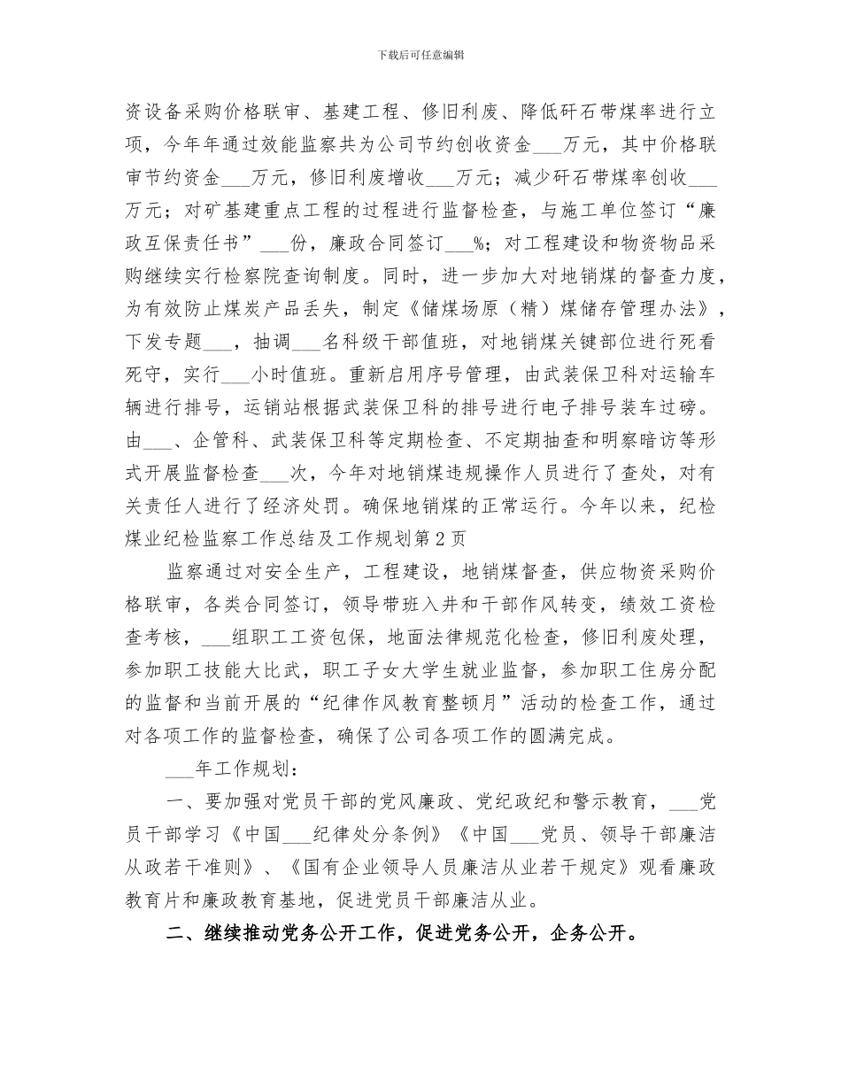 2024年煤业纪检监察工作总结及工作规划_第3页