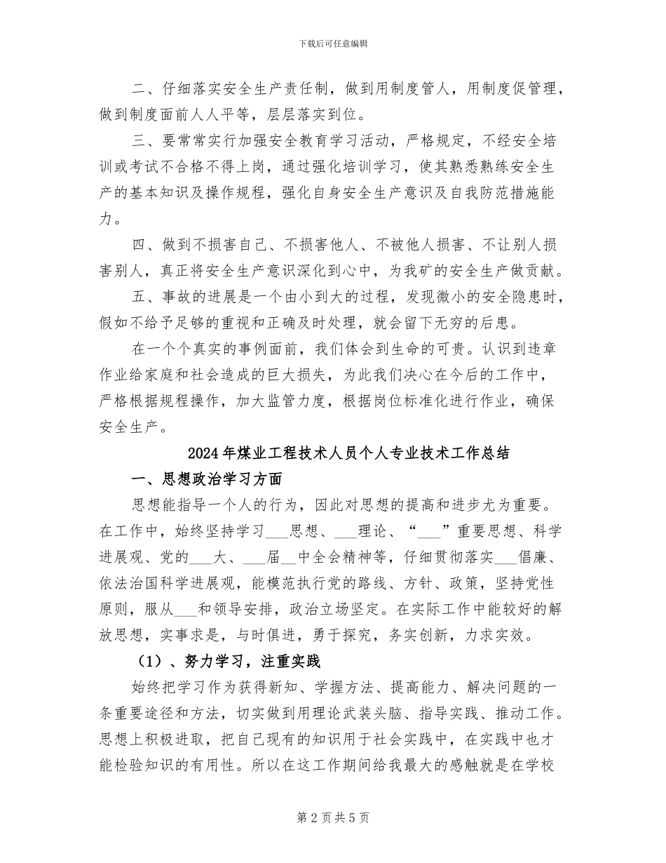 2024年煤业安全警示教育活动总结_第2页