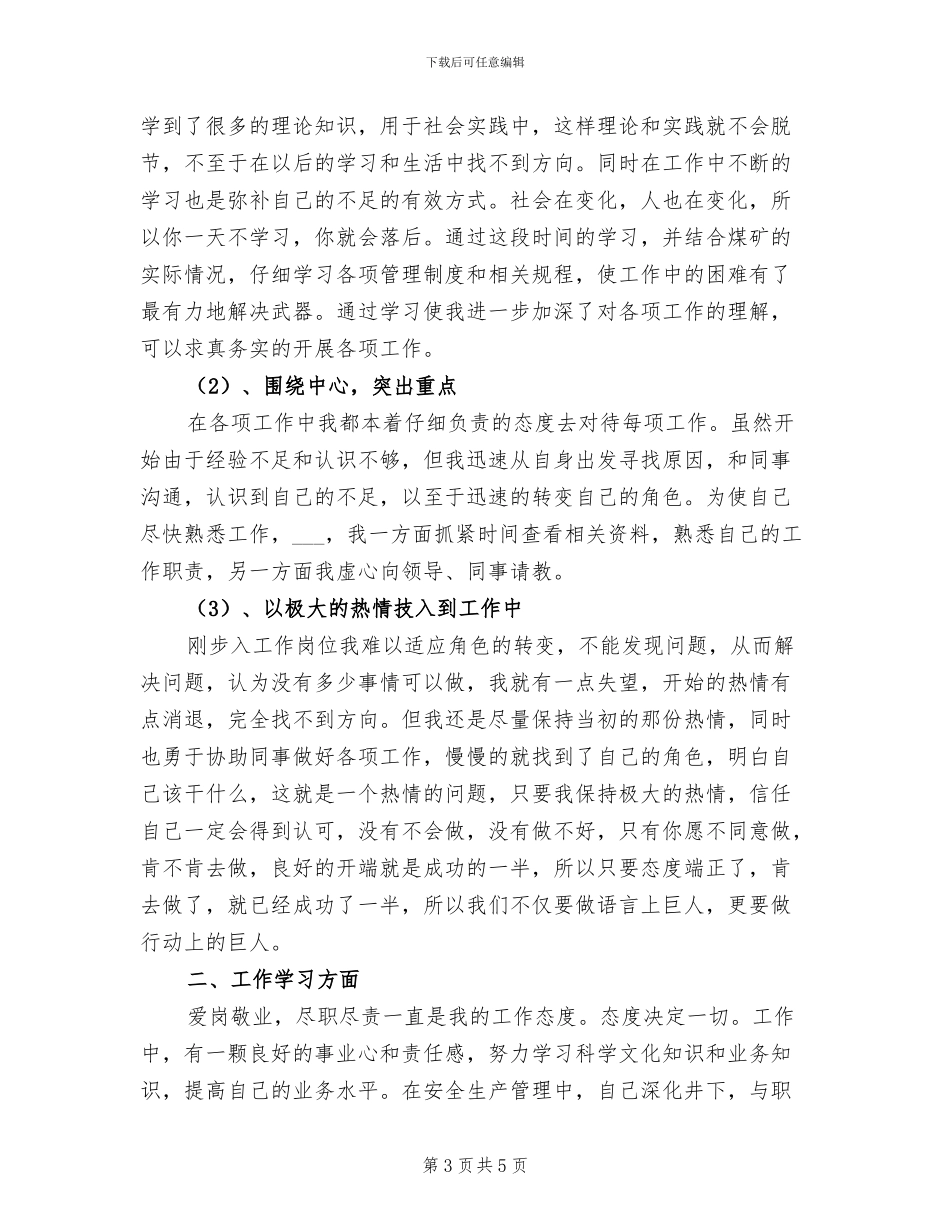 2024年煤业安全警示教育活动总结_第3页