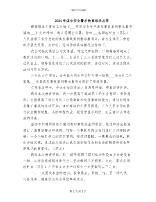 2024年煤业安全警示教育活动总结