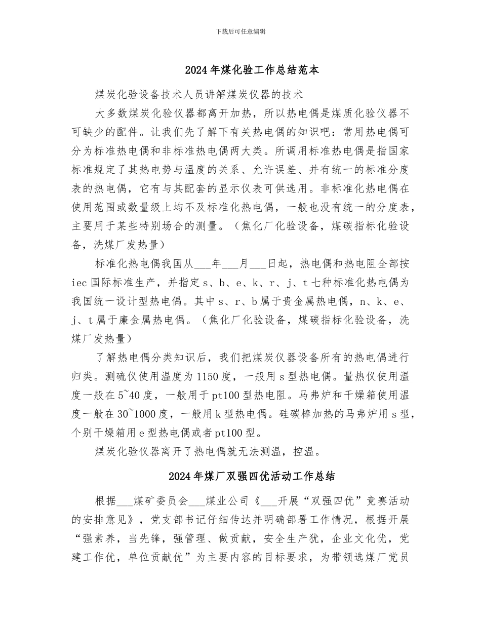 2024年煤化验工作总结范本_第1页