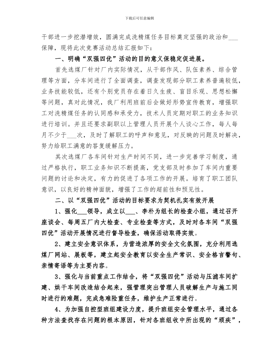 2024年煤化验工作总结范本_第2页