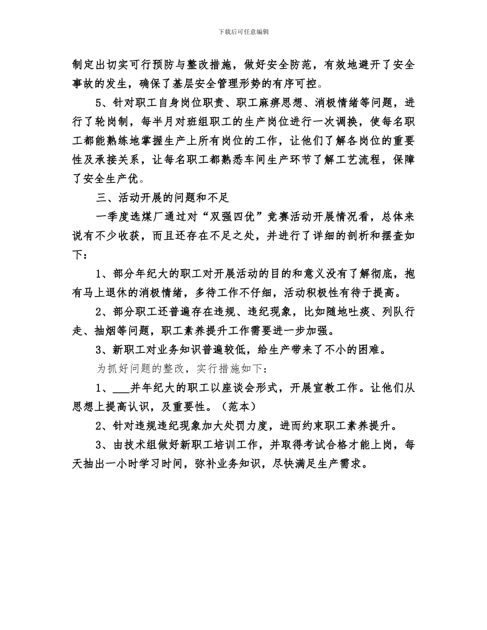 2024年煤化验工作总结范本_第3页