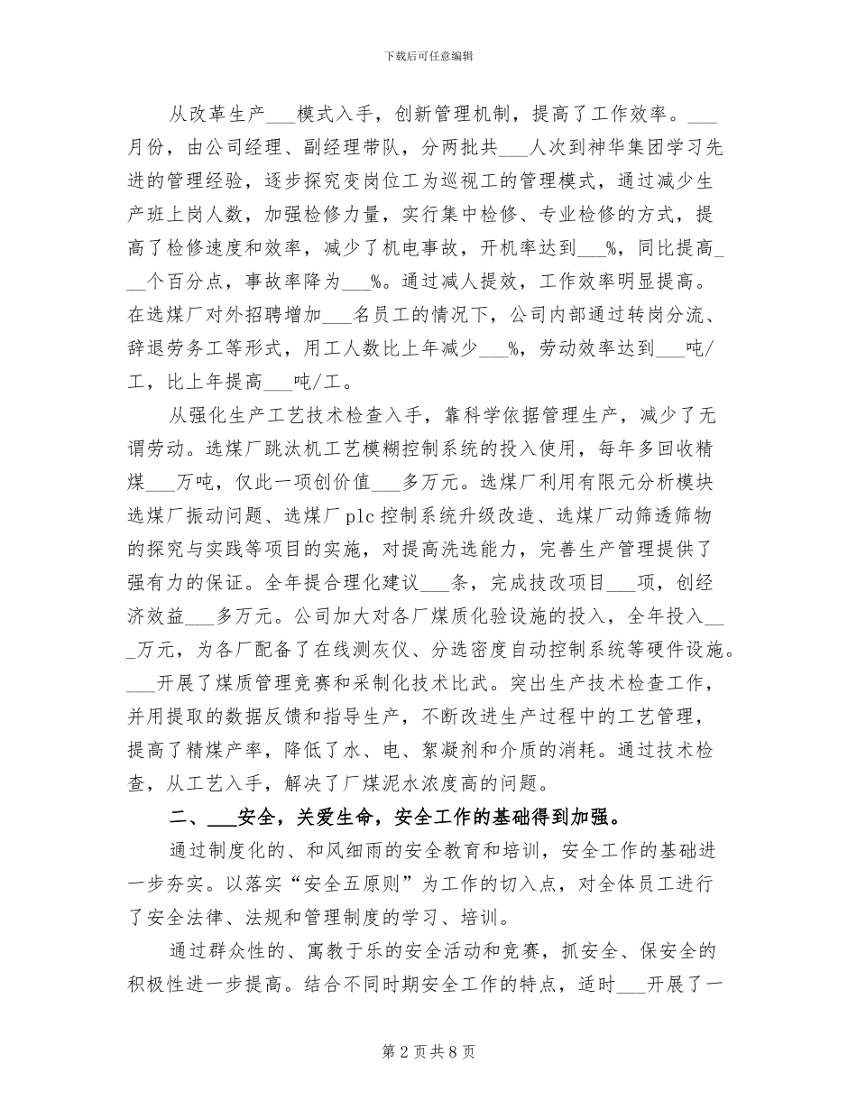 2024年煤企劳模代表年终工作总结范文_第2页