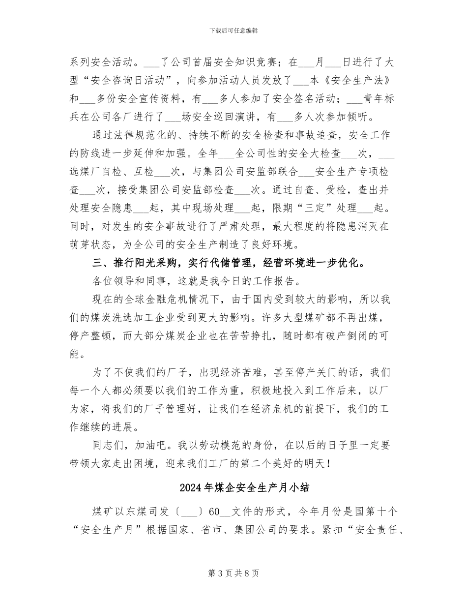 2024年煤企劳模代表年终工作总结范文_第3页