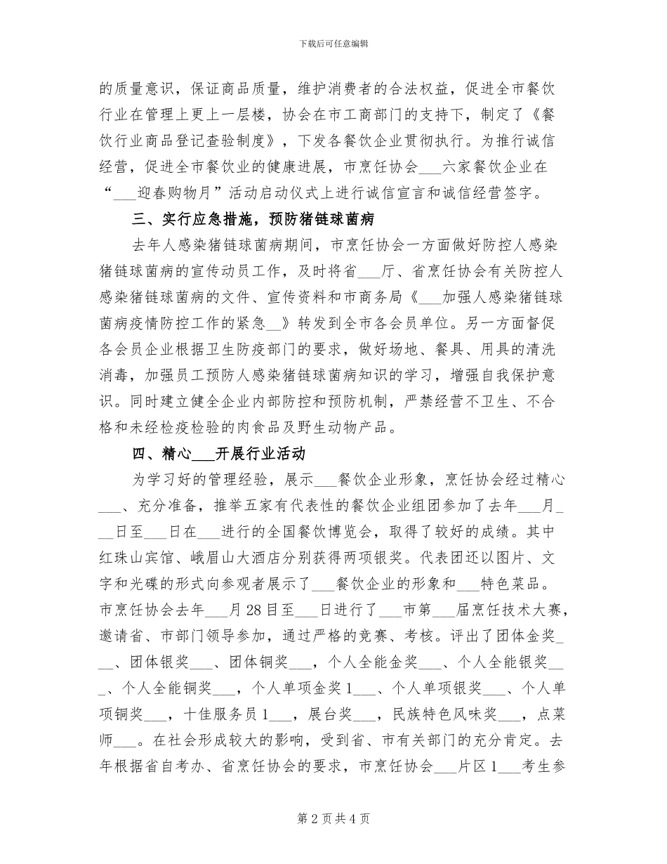 2024年烹饪协会工作的总结_第2页