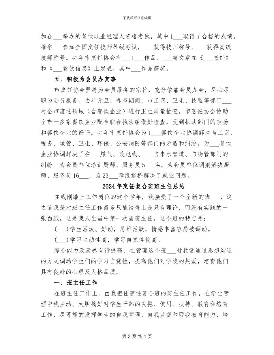 2024年烹饪协会工作的总结_第3页