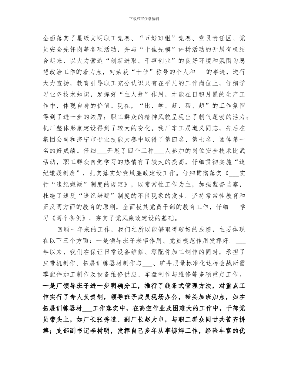 2024年煤机厂工作总结及工作规划_第2页