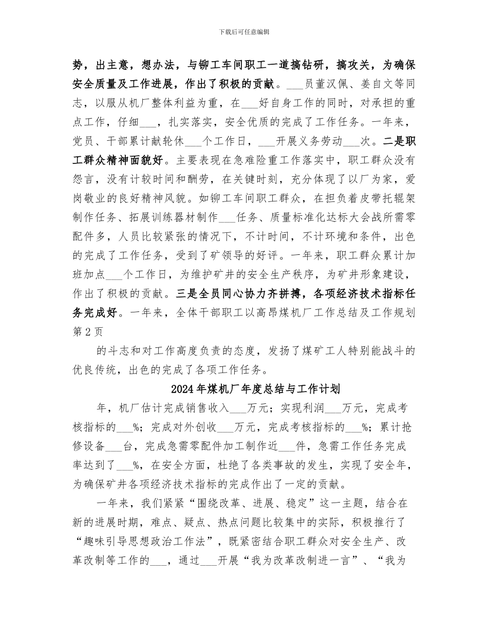 2024年煤机厂工作总结及工作规划_第3页