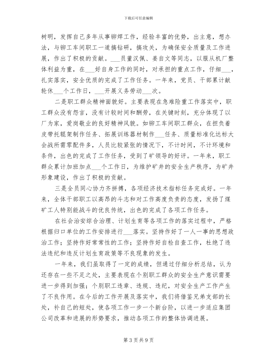 2024年煤机厂年度总结与工作计划_第3页