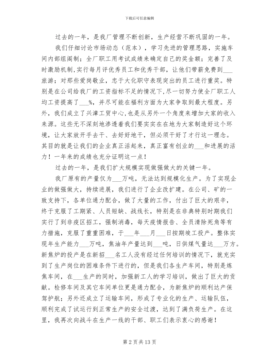 2024年煤气化厂年终工作总结_第2页