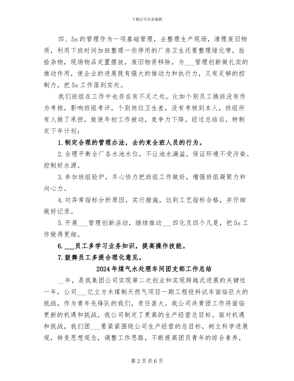 2024年煤气厂班组年终总结_第2页