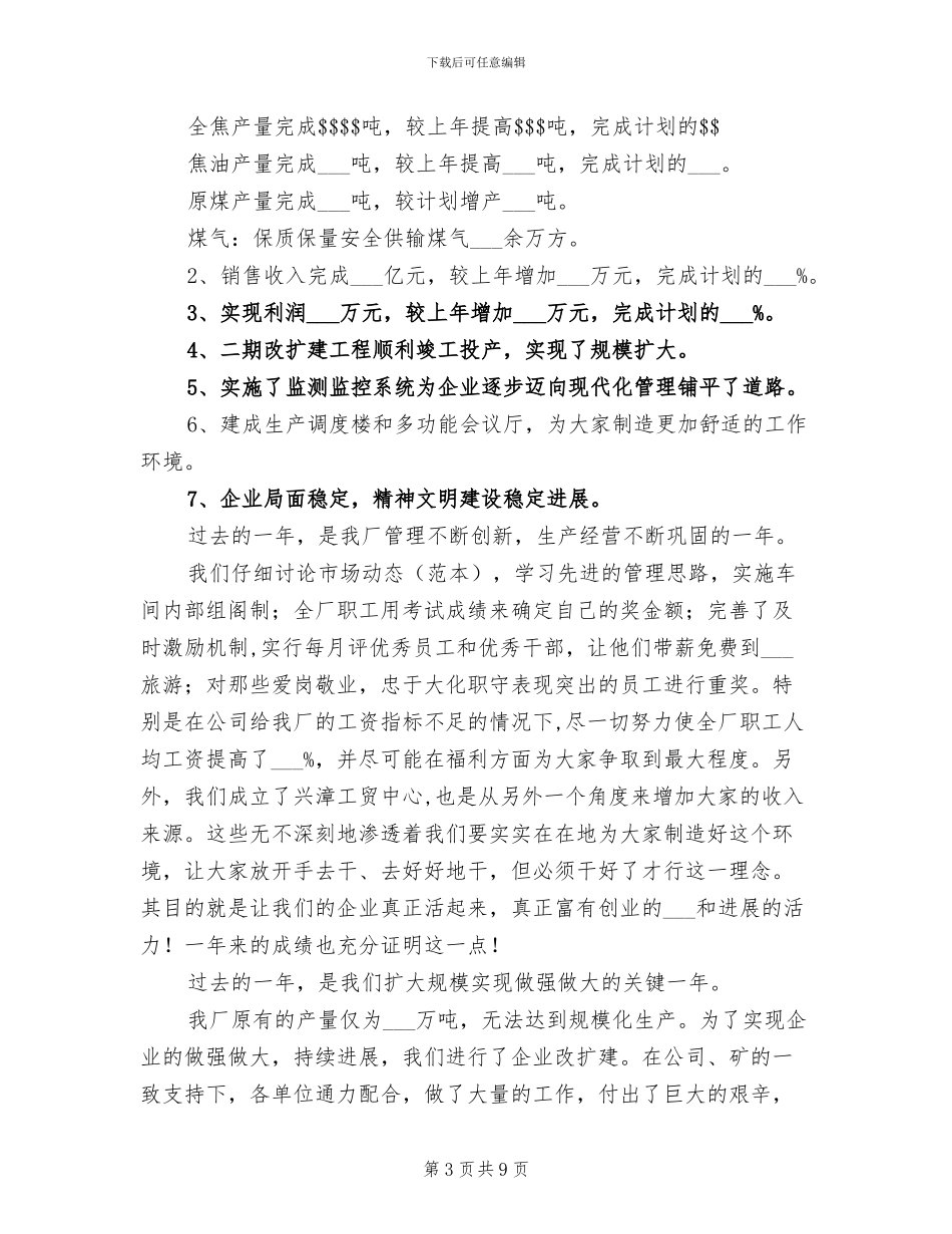 2024年煤气净化部团支部工作总结及明年工作计划_第3页