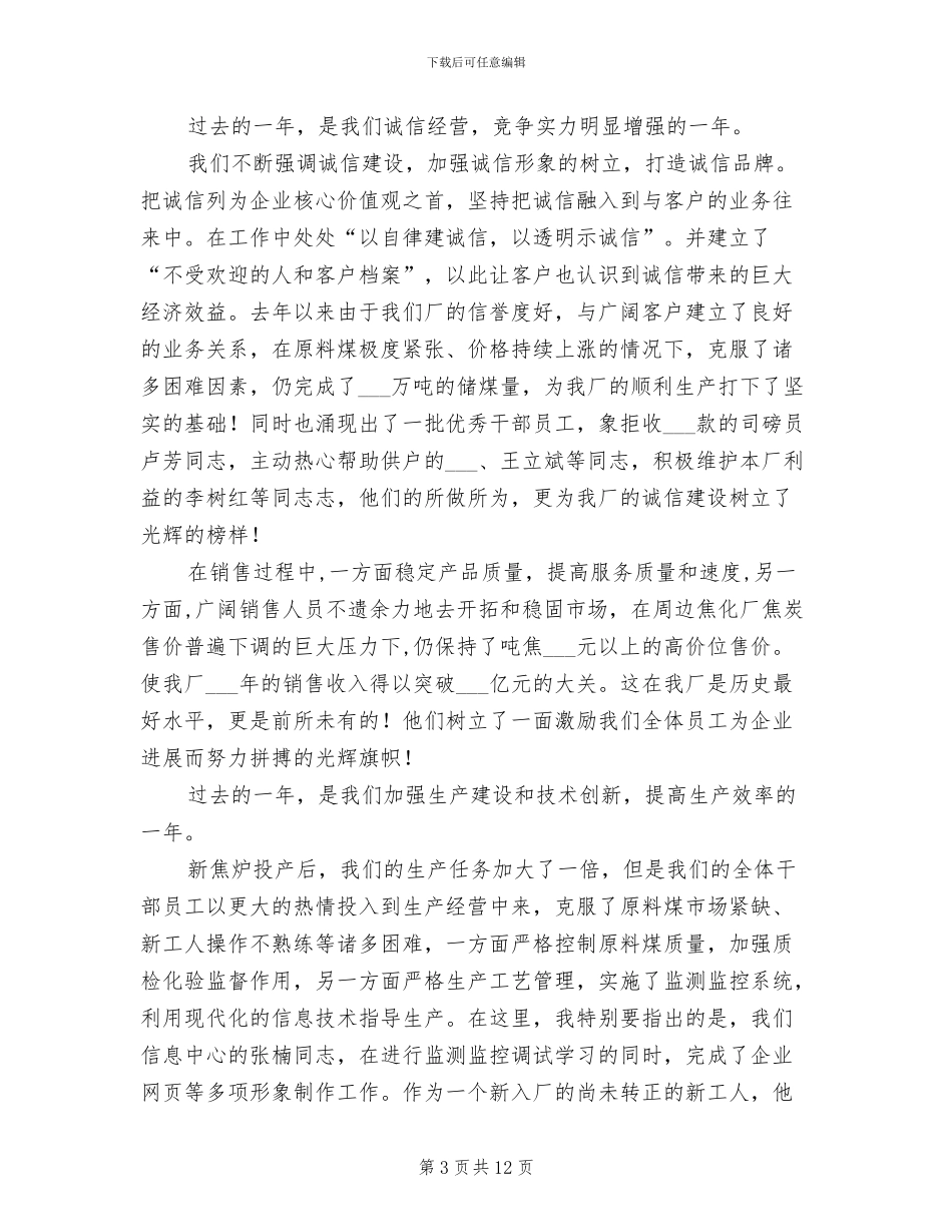2024年煤气化厂年度工作总结_第3页