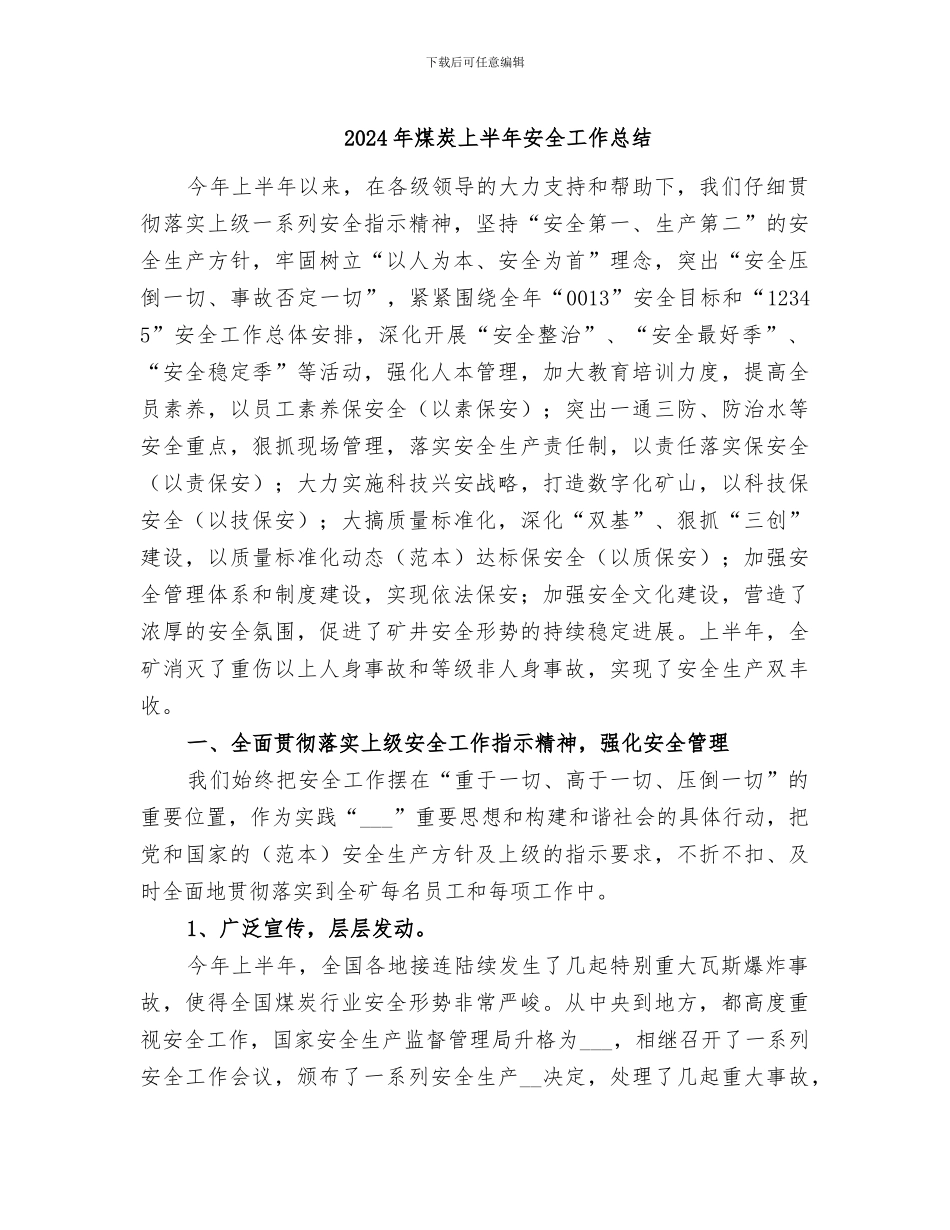 2024年煤炭上半年安全工作总结_第1页