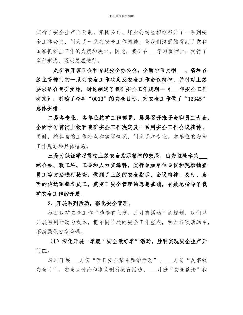 2024年煤炭上半年安全工作总结_第2页