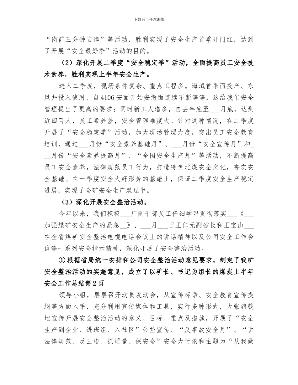 2024年煤炭上半年安全工作总结_第3页