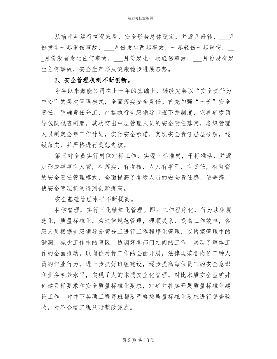 2024年煤炭企业工作总结_第2页