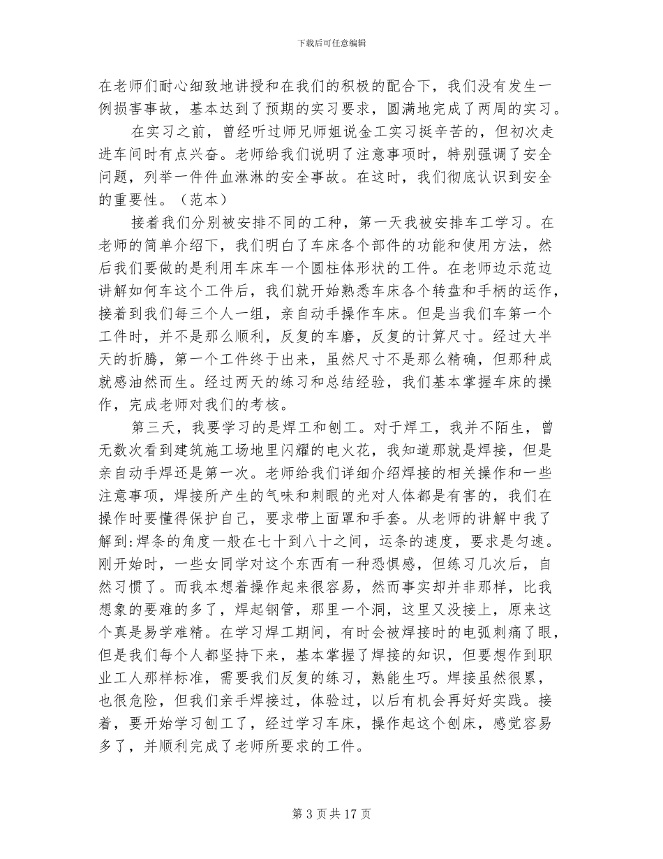 2024年焊接实习心得体会总结_第3页