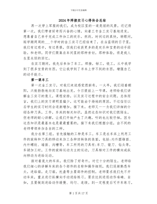 2024年焊接实习心得体会总结