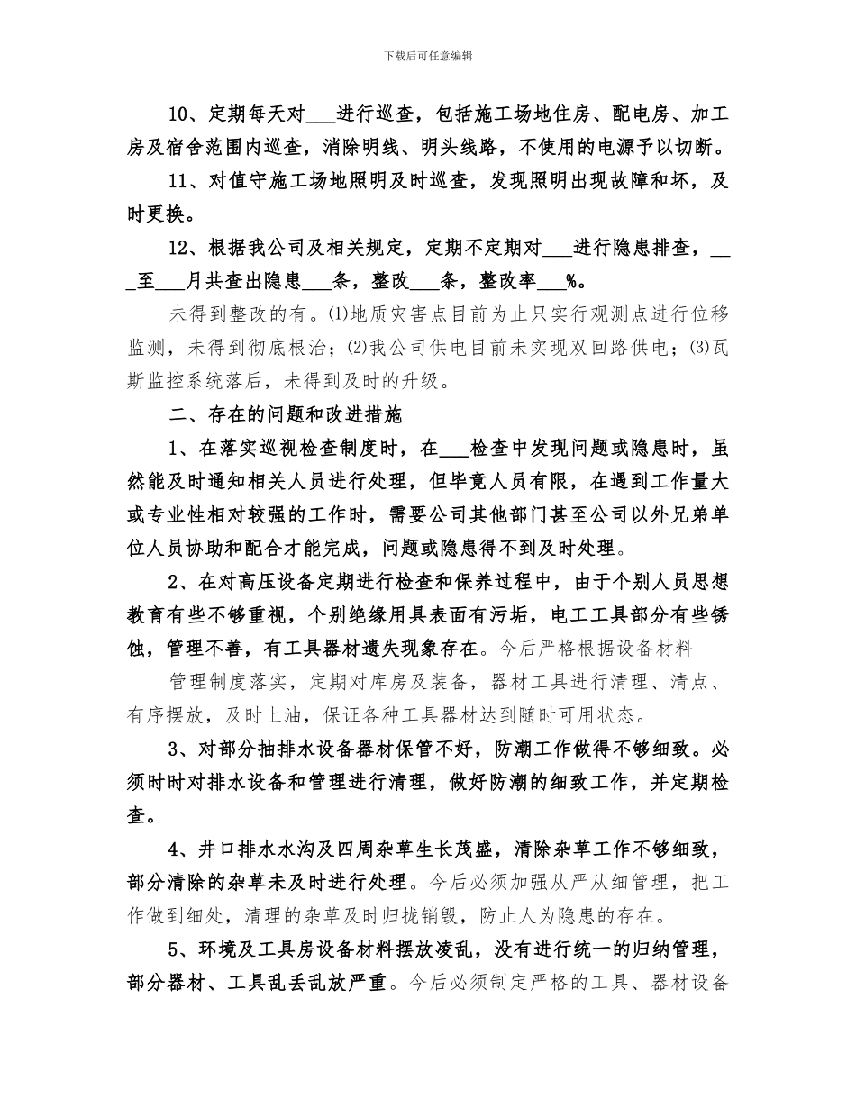 2024年煤矿“雨季三防”工作总结_第2页