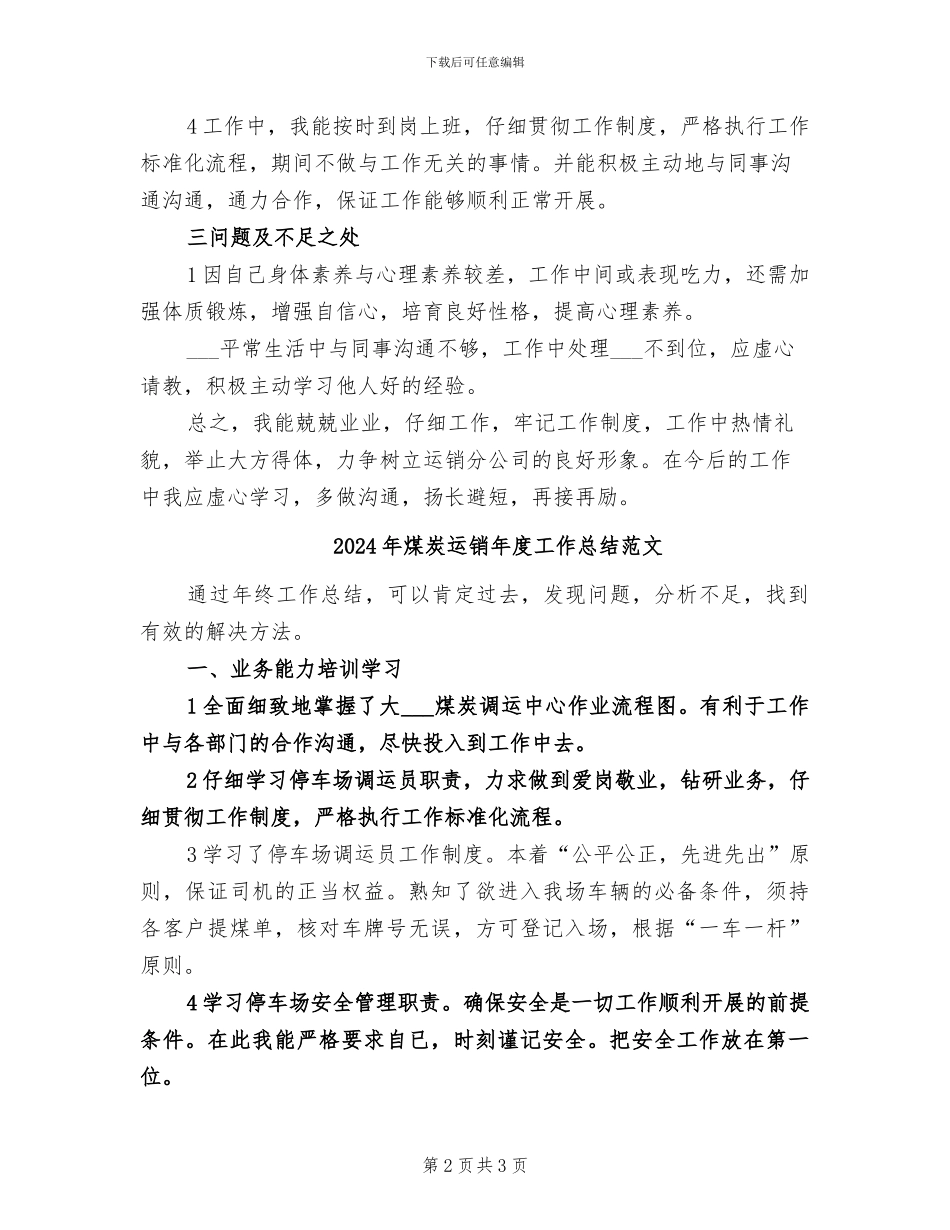 2024年煤炭运销年度工作总结_第2页